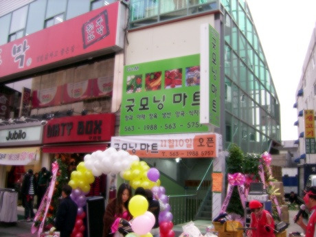 굿모닝마트 이미지