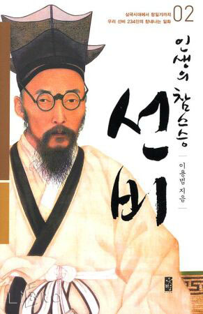 선비 이미지