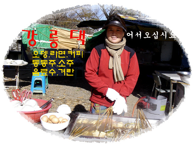 고향포장마차 이미지