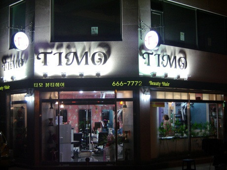 티모헤어 이미지