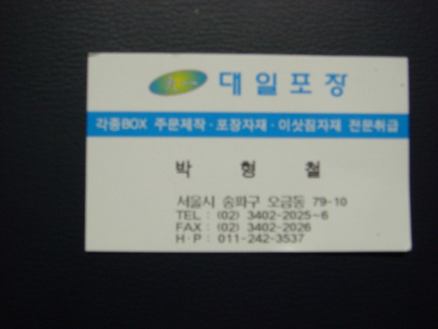 대일포장 이미지