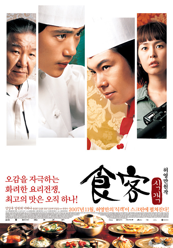 식객 이미지