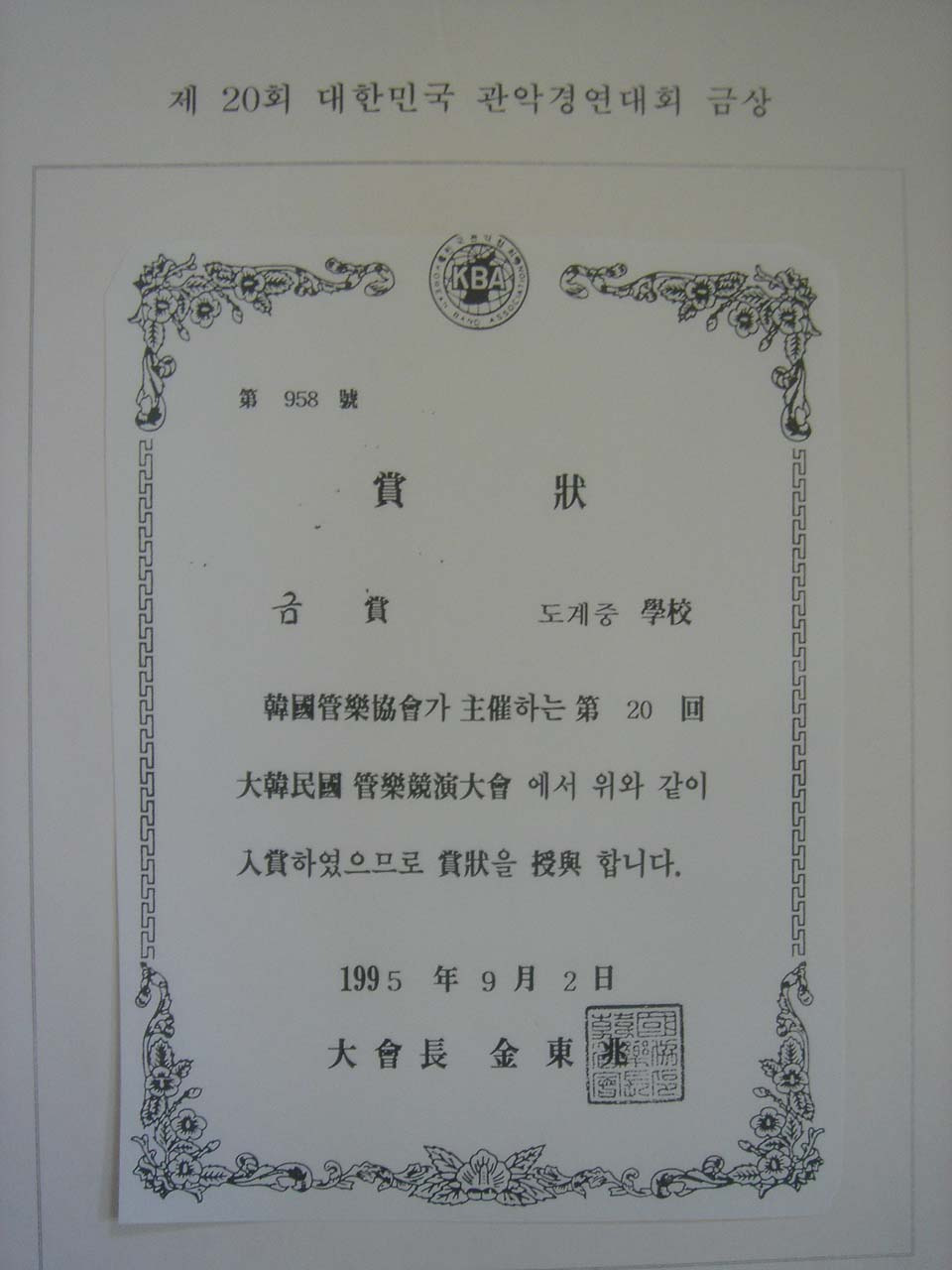 도계중학교 이미지