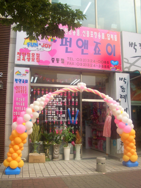 펀앤죠이 이미지