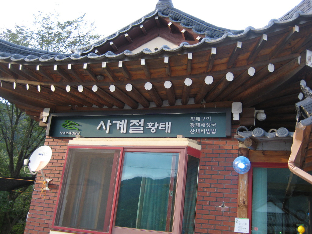 사계절식당 이미지